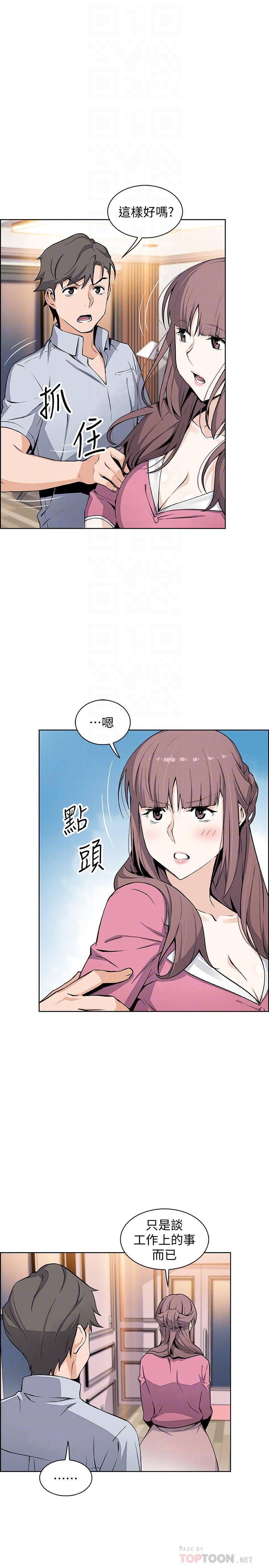 《前女友變女傭》漫画 第27話-被未婚妻得知實情