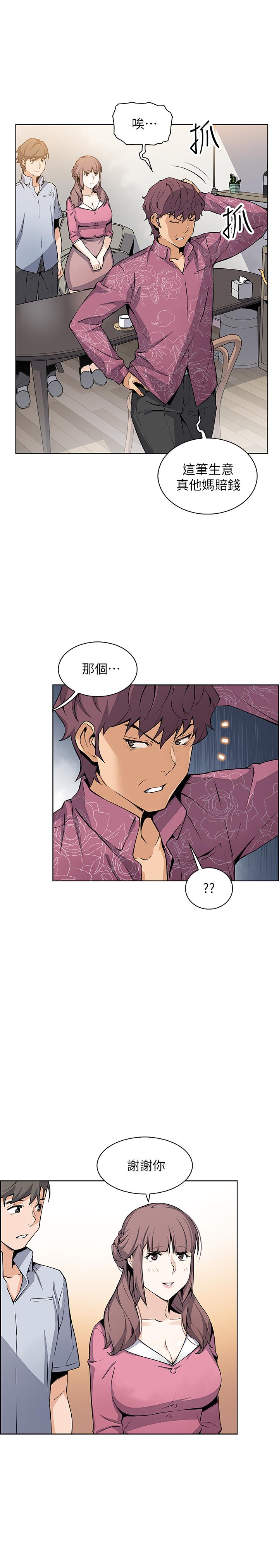 《前女友變女傭》漫画 第27話-被未婚妻得知實情