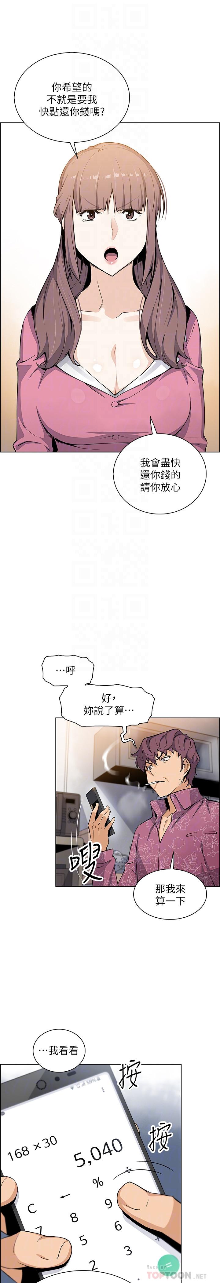 《前女友變女傭》漫画 第27話-被未婚妻得知實情