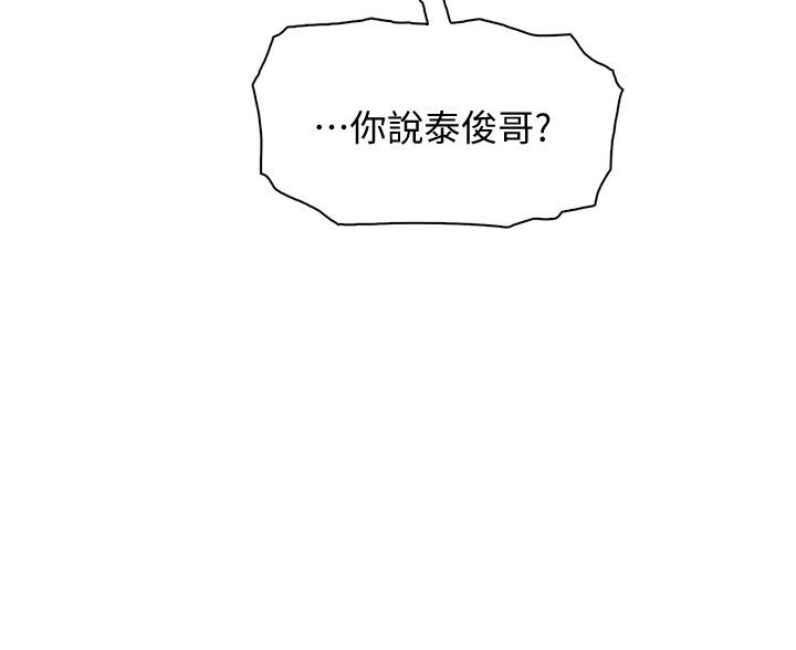 《前女友變女傭》漫画 第27話-被未婚妻得知實情