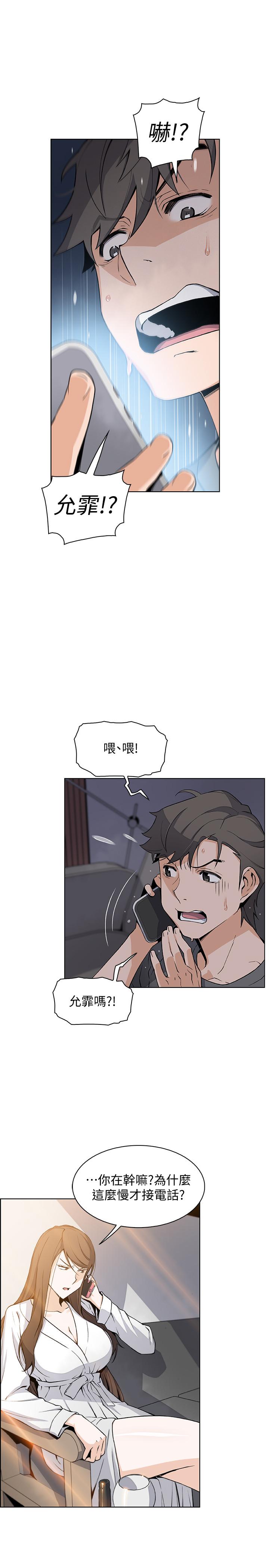 《前女友變女傭》漫画 第28話-用激烈的身體交流來保證