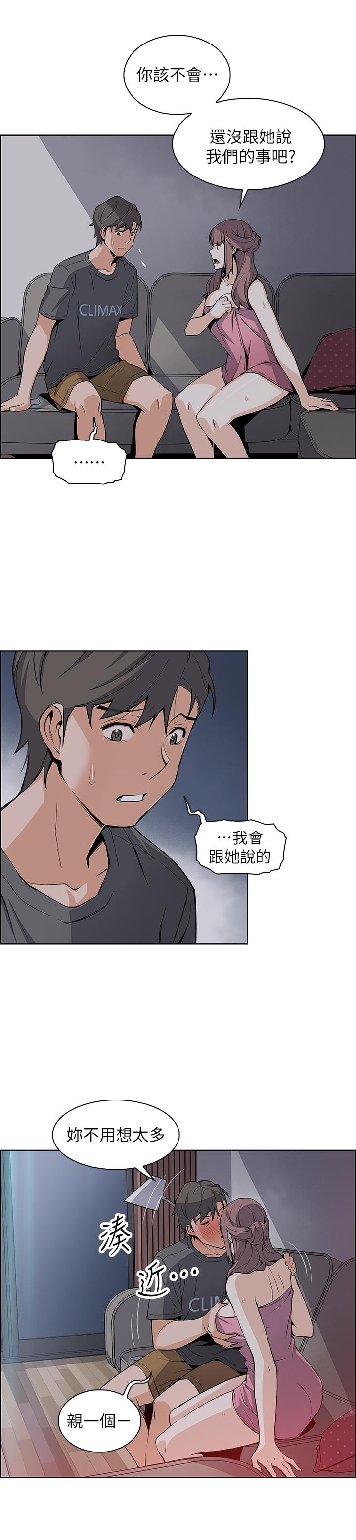 《前女友變女傭》漫画 第28話-用激烈的身體交流來保證