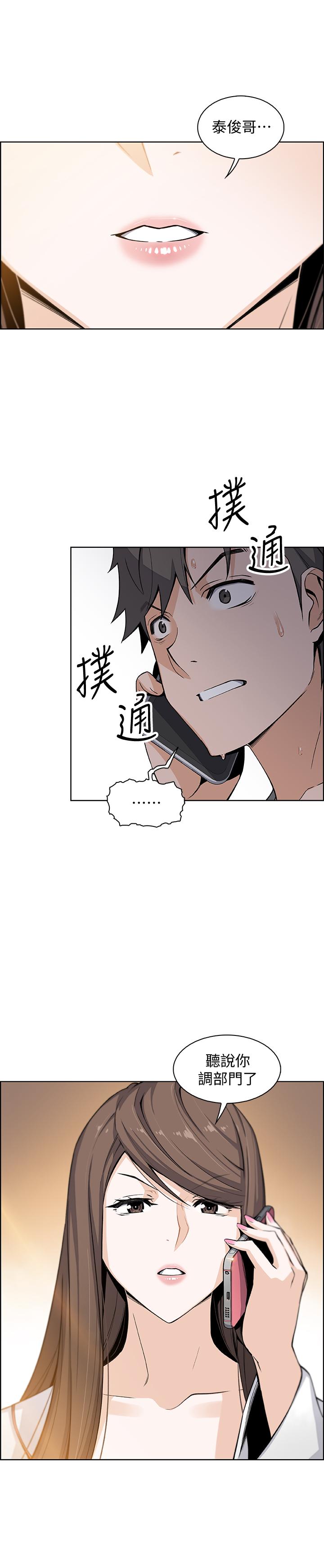 《前女友變女傭》漫画 第28話-用激烈的身體交流來保證