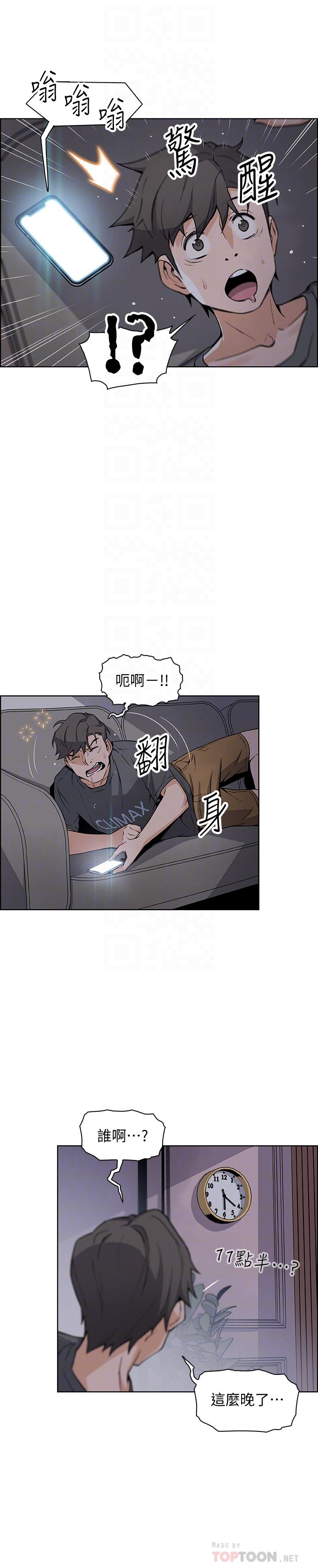 《前女友變女傭》漫画 第28話-用激烈的身體交流來保證