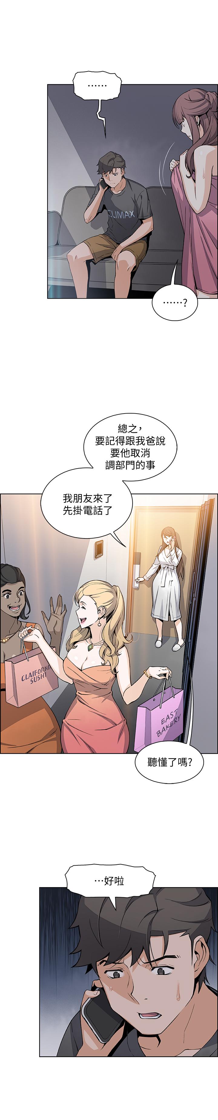 《前女友變女傭》漫画 第28話-用激烈的身體交流來保證
