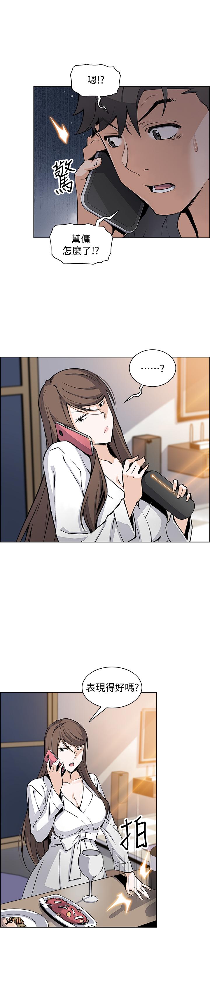 《前女友變女傭》漫画 第28話-用激烈的身體交流來保證
