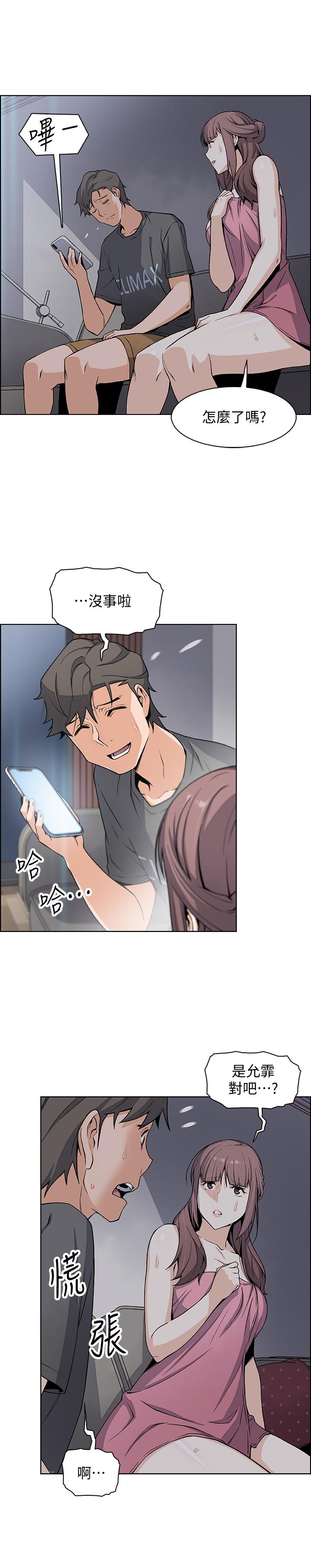 《前女友變女傭》漫画 第28話-用激烈的身體交流來保證