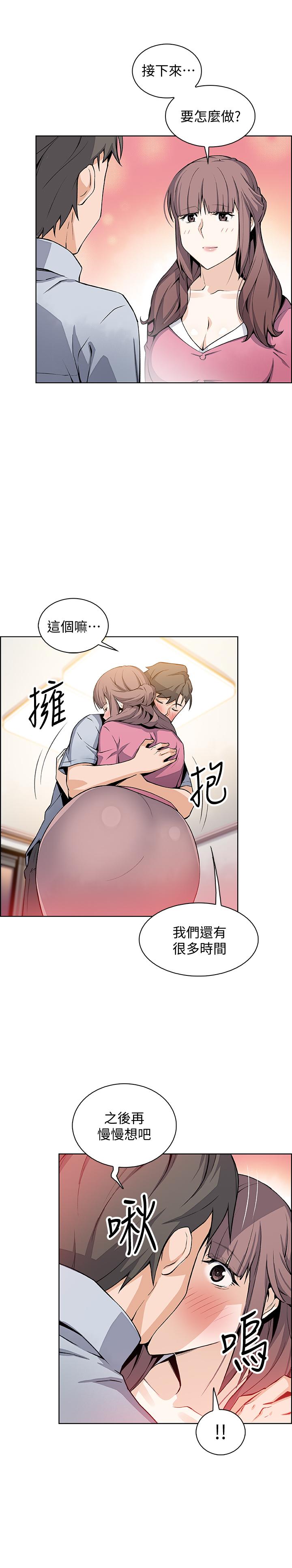 《前女友變女傭》漫画 第28話-用激烈的身體交流來保證