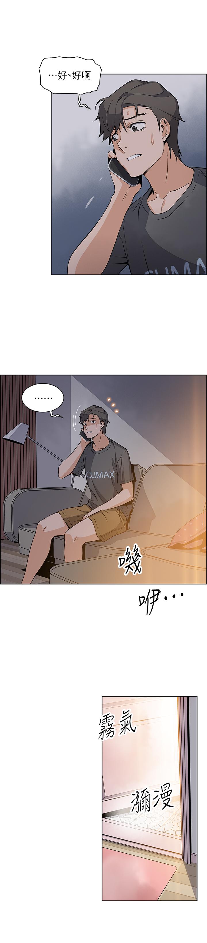 《前女友變女傭》漫画 第28話-用激烈的身體交流來保證