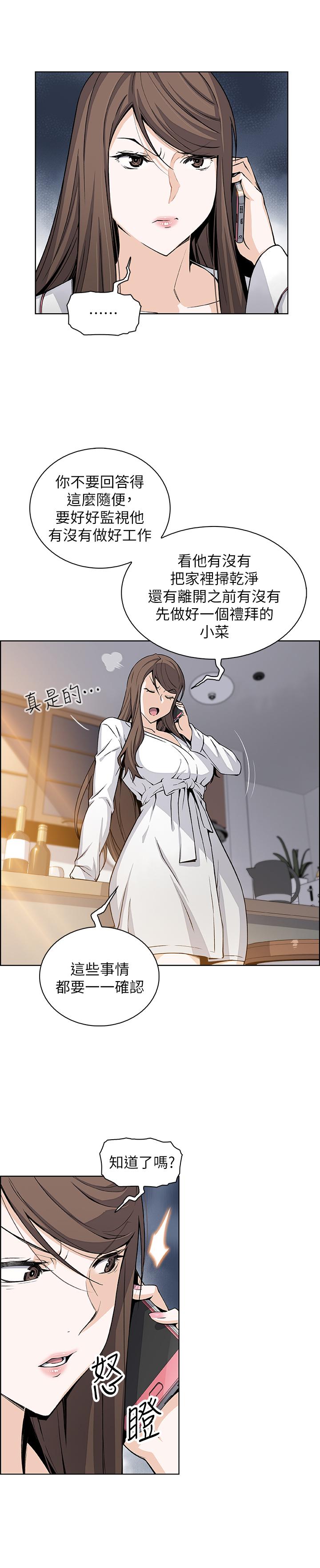 《前女友變女傭》漫画 第28話-用激烈的身體交流來保證