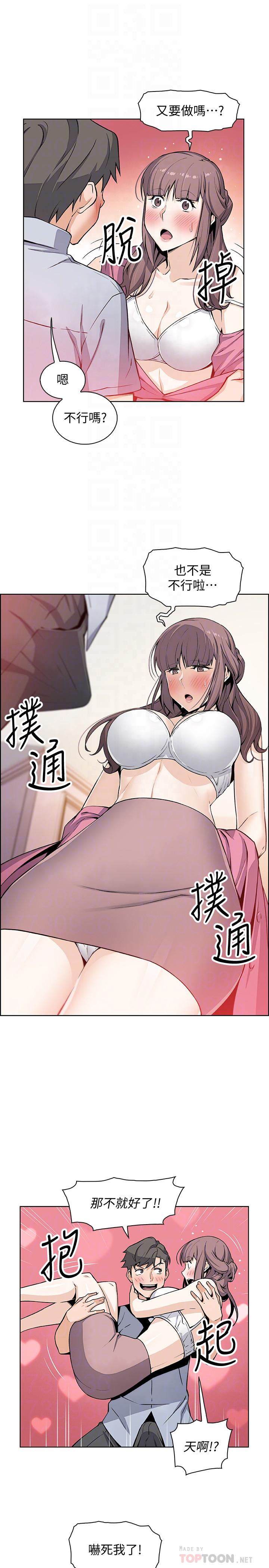 《前女友變女傭》漫画 第28話-用激烈的身體交流來保證