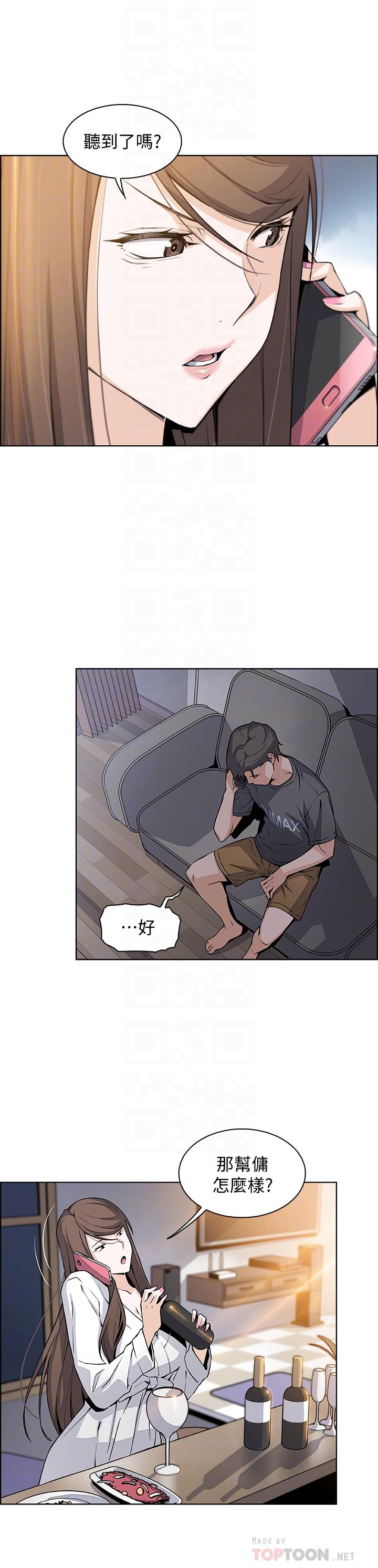 《前女友變女傭》漫画 第28話-用激烈的身體交流來保證