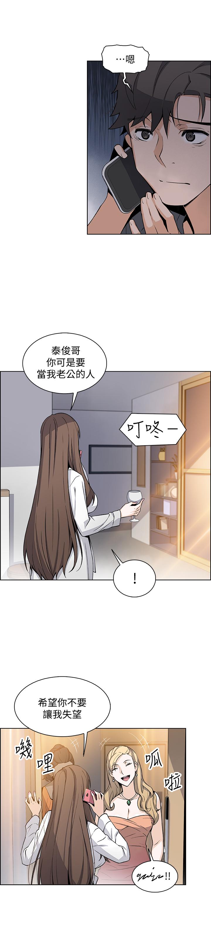 《前女友變女傭》漫画 第28話-用激烈的身體交流來保證