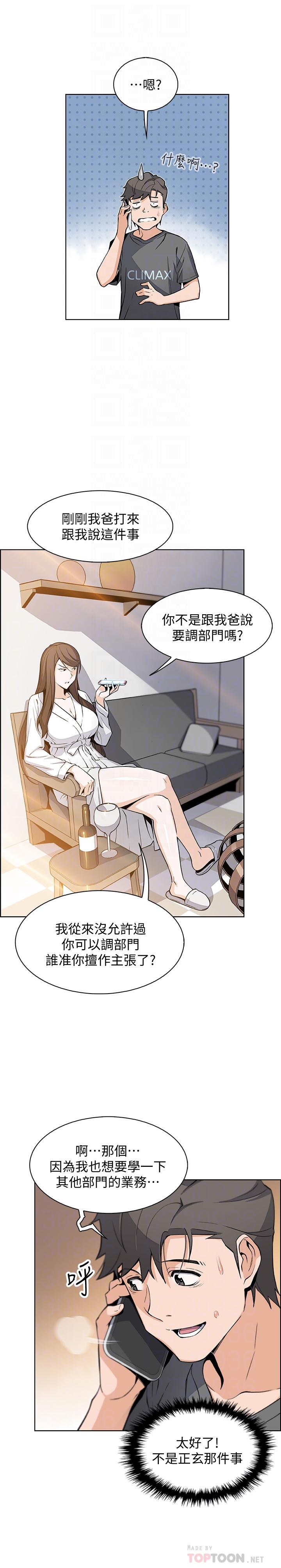 《前女友變女傭》漫画 第28話-用激烈的身體交流來保證