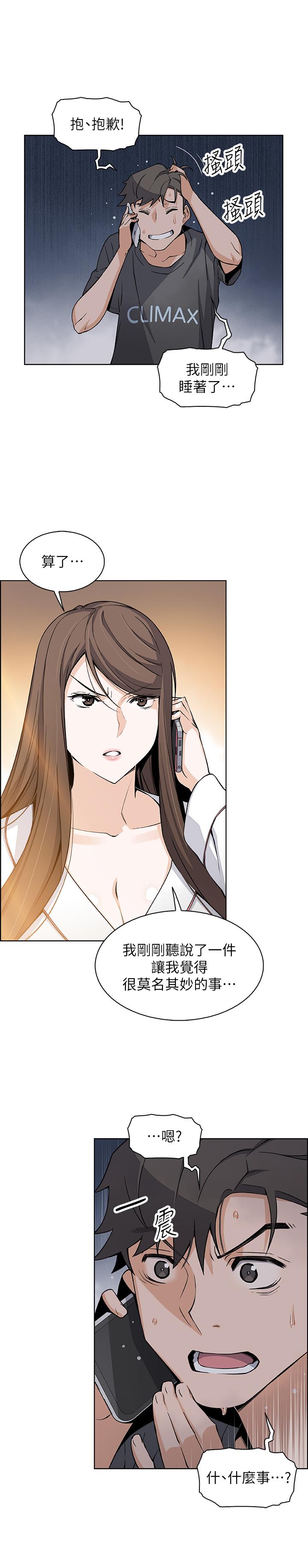 《前女友變女傭》漫画 第28話-用激烈的身體交流來保證