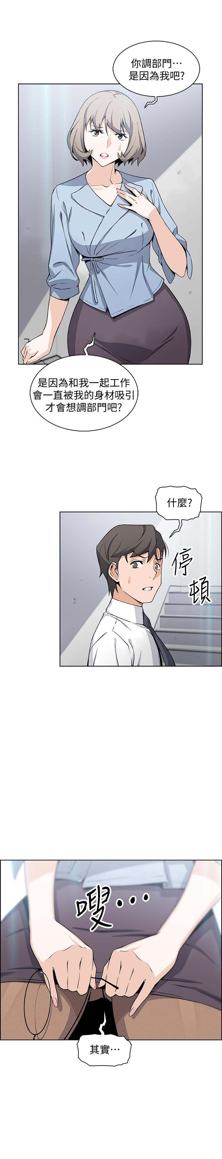 《前女友變女傭》漫画 第29話-希望我是你最銷魂的性經驗