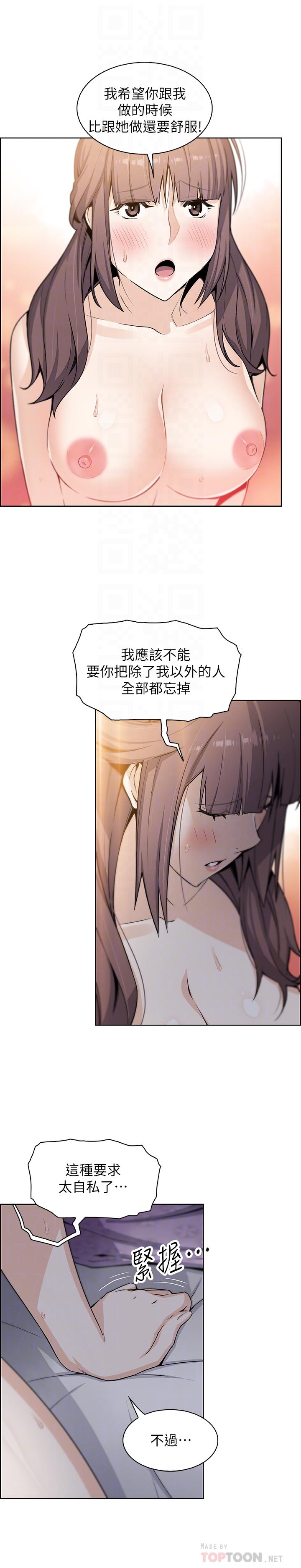 《前女友變女傭》漫画 第29話-希望我是你最銷魂的性經驗