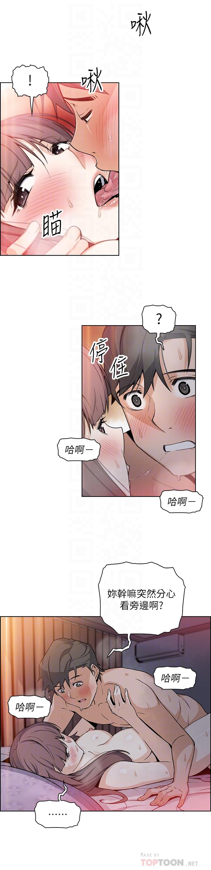 《前女友變女傭》漫画 第29話-希望我是你最銷魂的性經驗
