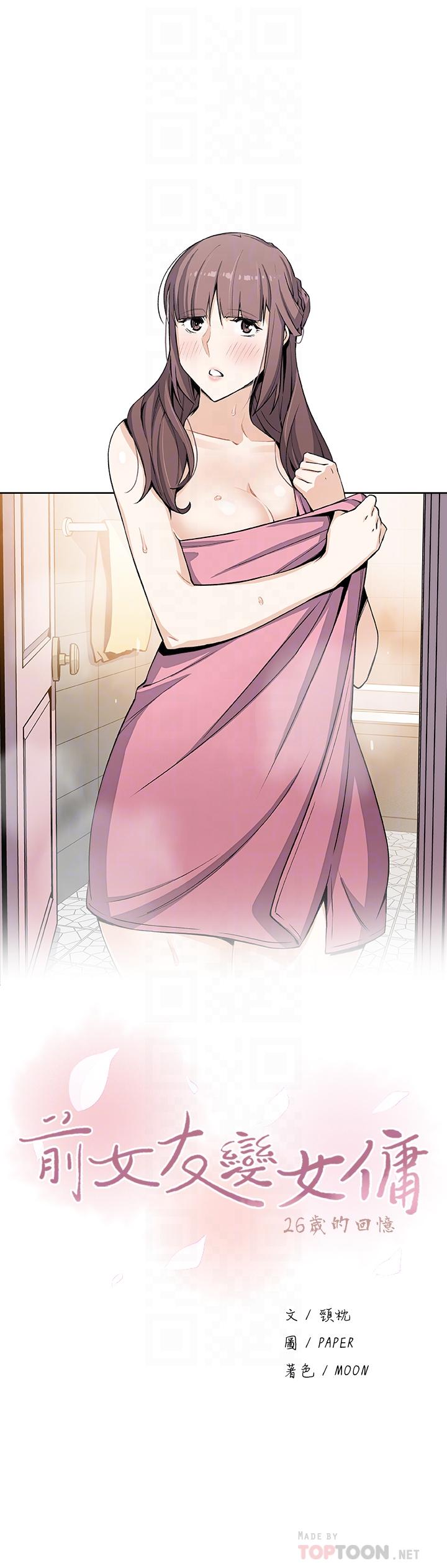 《前女友變女傭》漫画 第29話-希望我是你最銷魂的性經驗