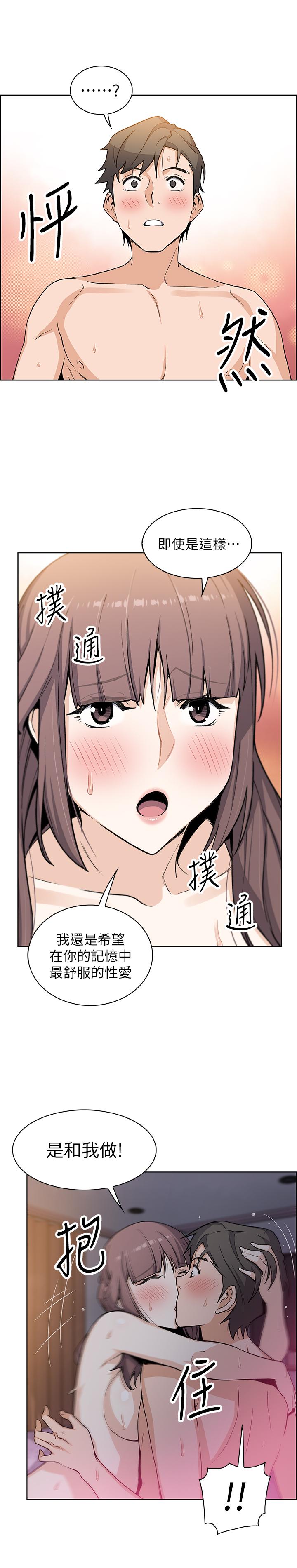 《前女友變女傭》漫画 第29話-希望我是你最銷魂的性經驗