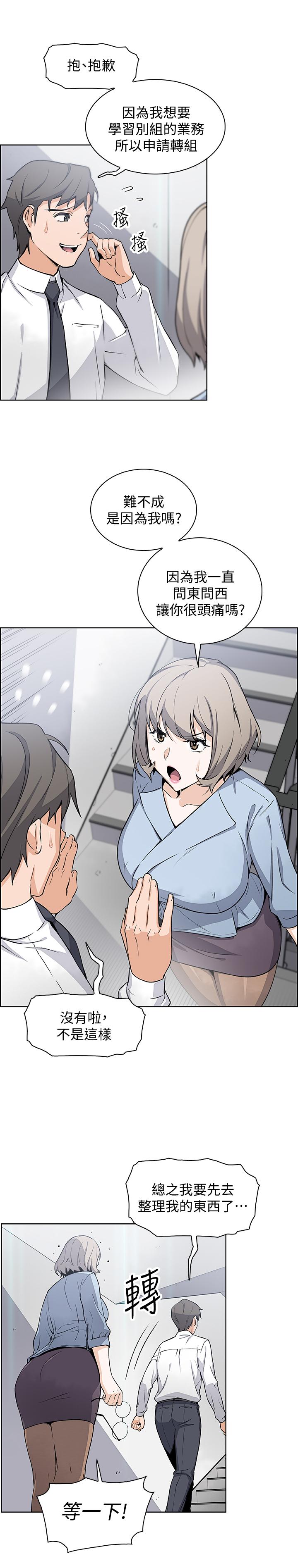 《前女友變女傭》漫画 第29話-希望我是你最銷魂的性經驗