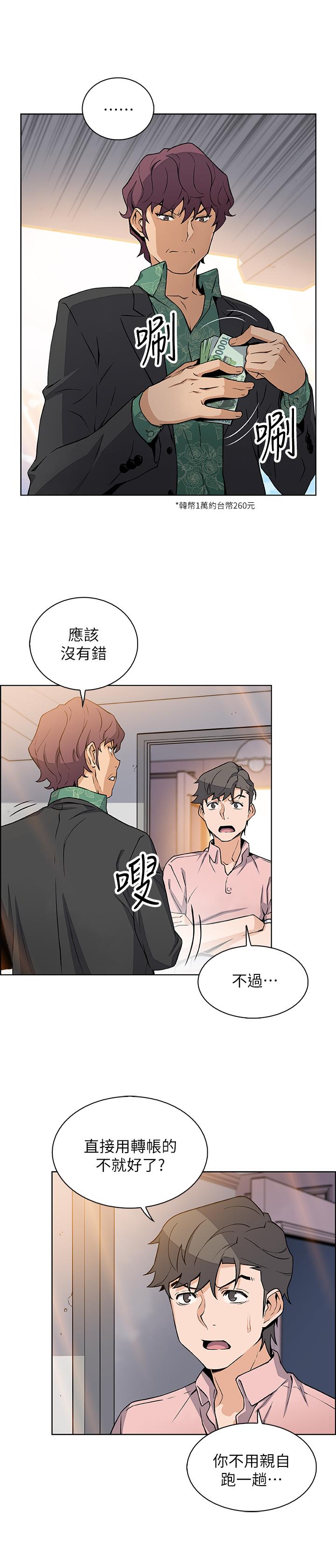 《前女友變女傭》漫画 第30話-夏綾大膽的絲襪誘惑