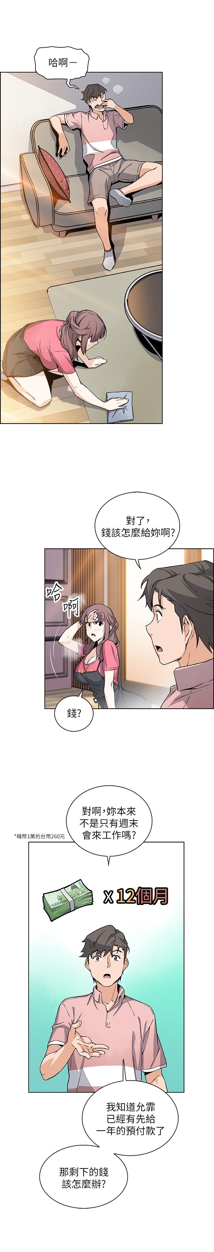 《前女友變女傭》漫画 第30話-夏綾大膽的絲襪誘惑