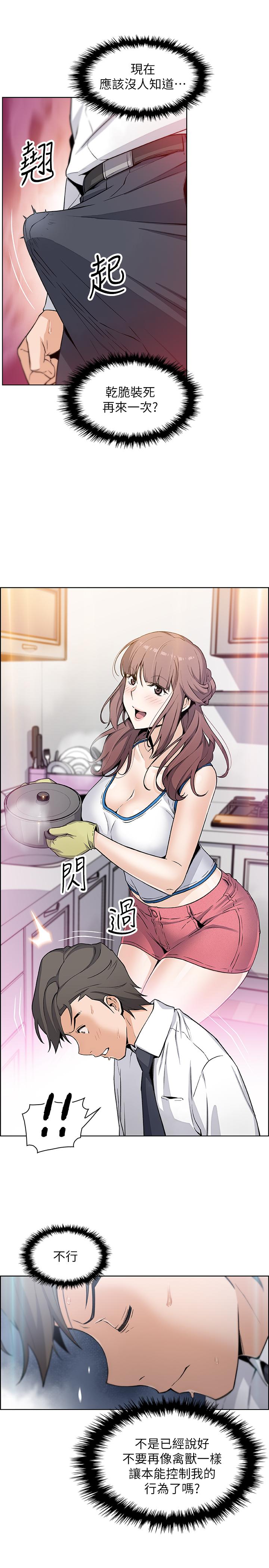 《前女友變女傭》漫画 第30話-夏綾大膽的絲襪誘惑
