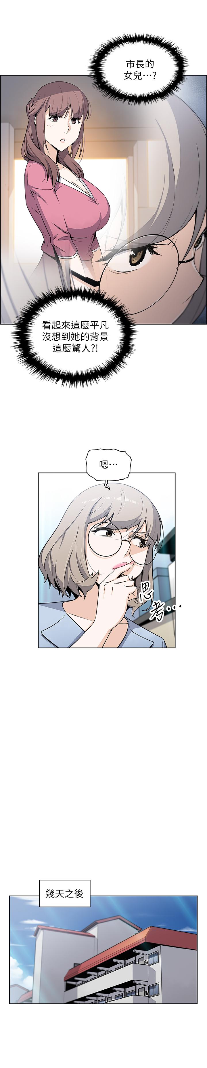 《前女友變女傭》漫画 第30話-夏綾大膽的絲襪誘惑