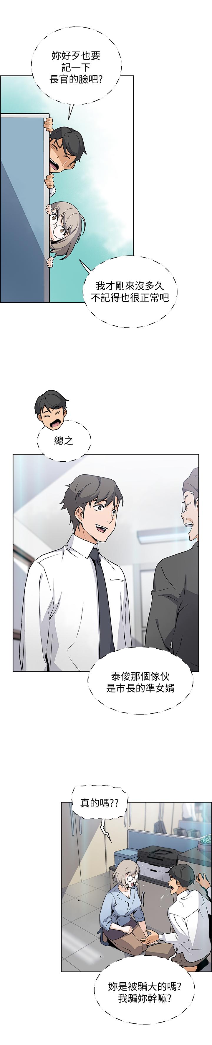 《前女友變女傭》漫画 第30話-夏綾大膽的絲襪誘惑