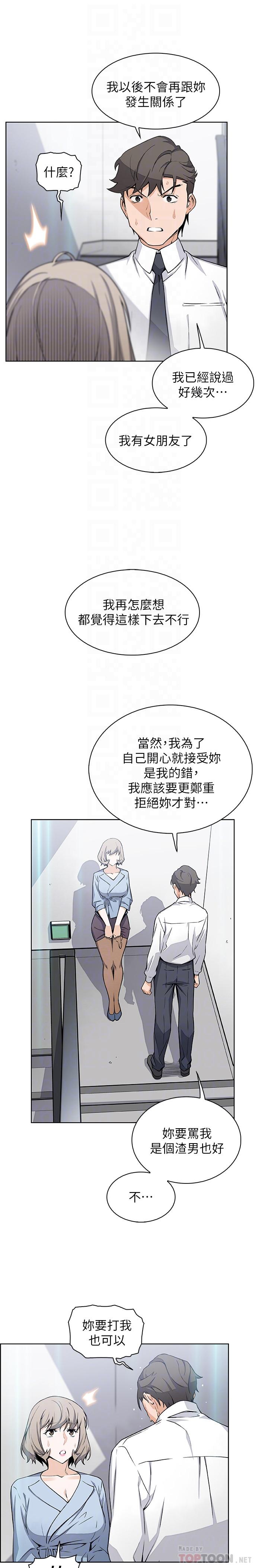 《前女友變女傭》漫画 第30話-夏綾大膽的絲襪誘惑