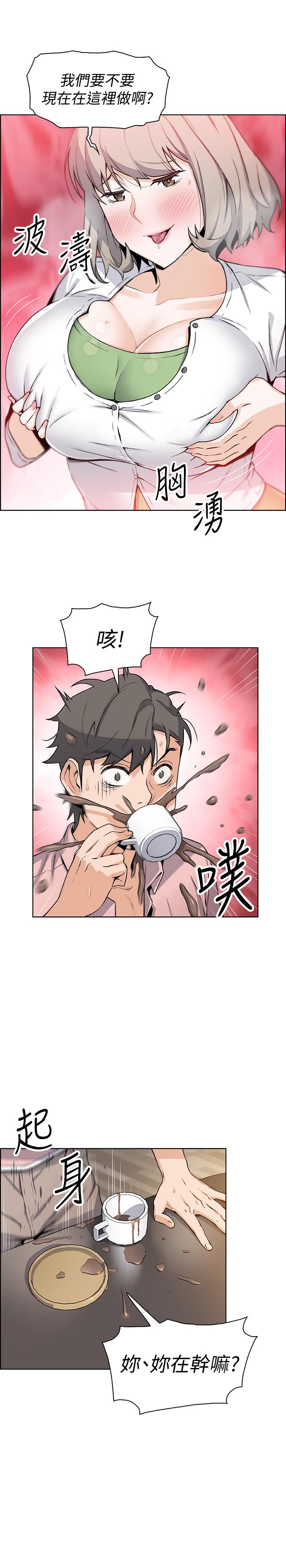 《前女友變女傭》漫画 第31話-誰在看都無所謂