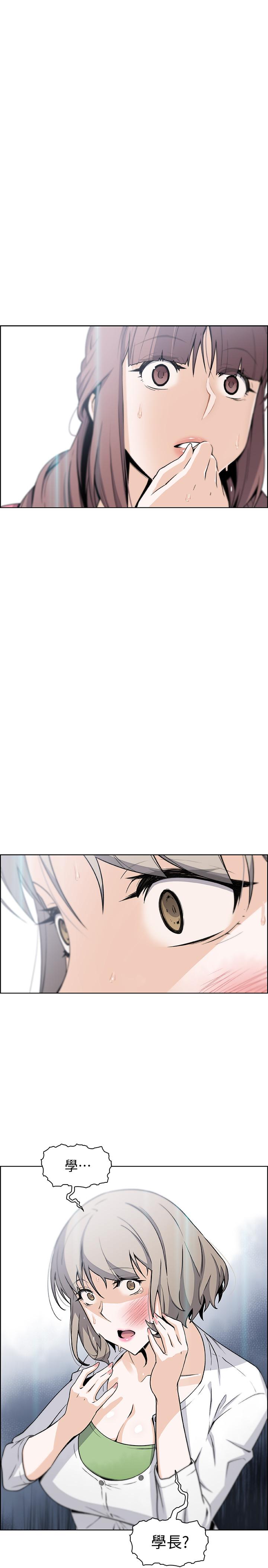 《前女友變女傭》漫画 第31話-誰在看都無所謂