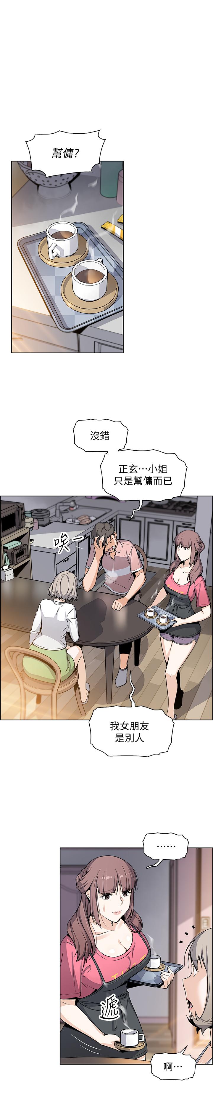 《前女友變女傭》漫画 第31話-誰在看都無所謂