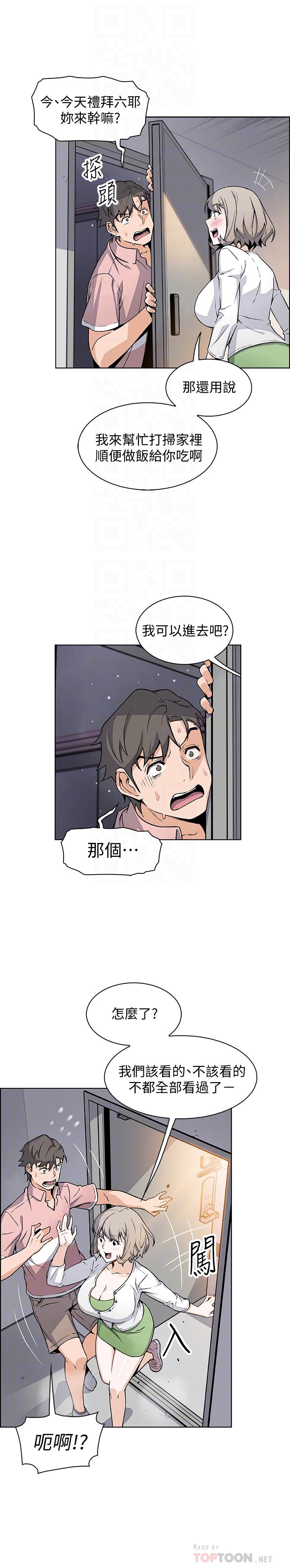 《前女友變女傭》漫画 第31話-誰在看都無所謂
