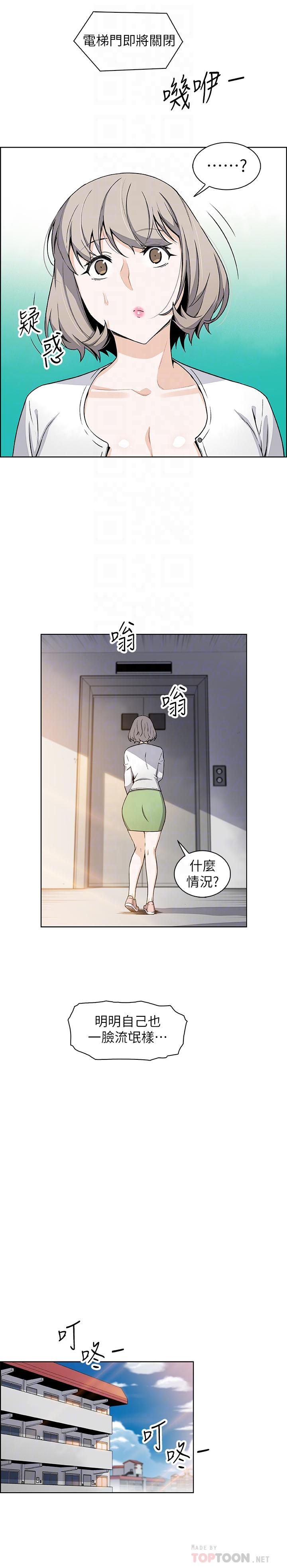 《前女友變女傭》漫画 第31話-誰在看都無所謂