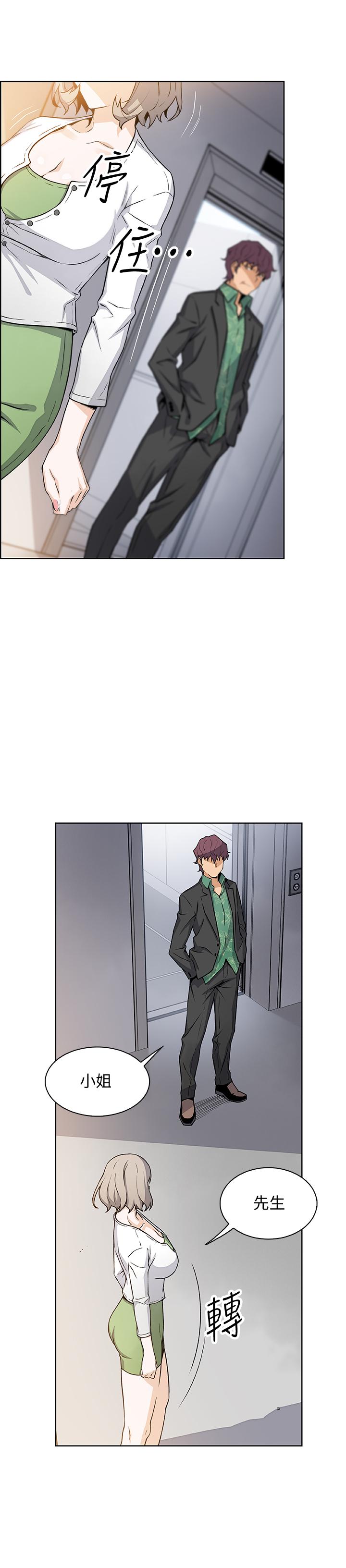《前女友變女傭》漫画 第31話-誰在看都無所謂