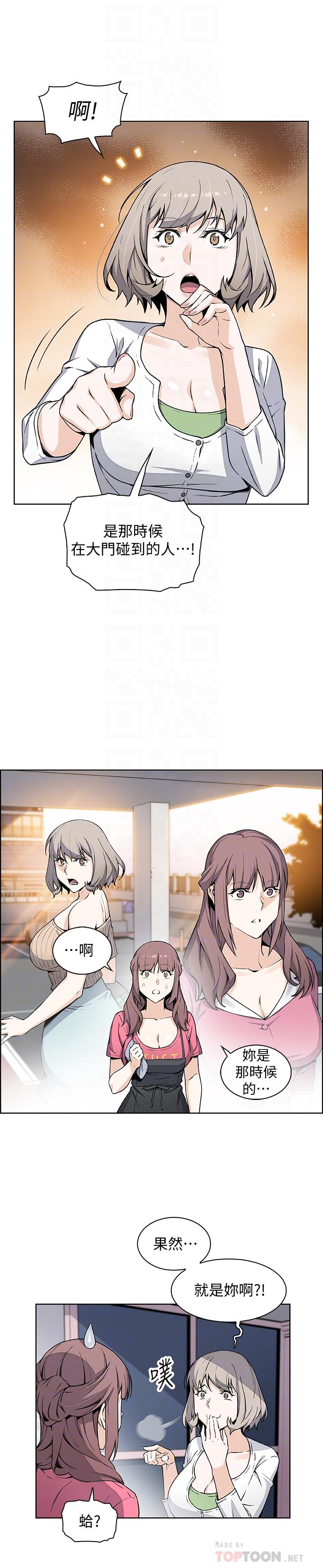 《前女友變女傭》漫画 第31話-誰在看都無所謂