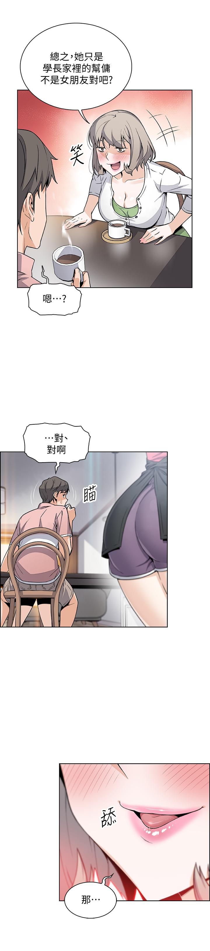 《前女友變女傭》漫画 第31話-誰在看都無所謂