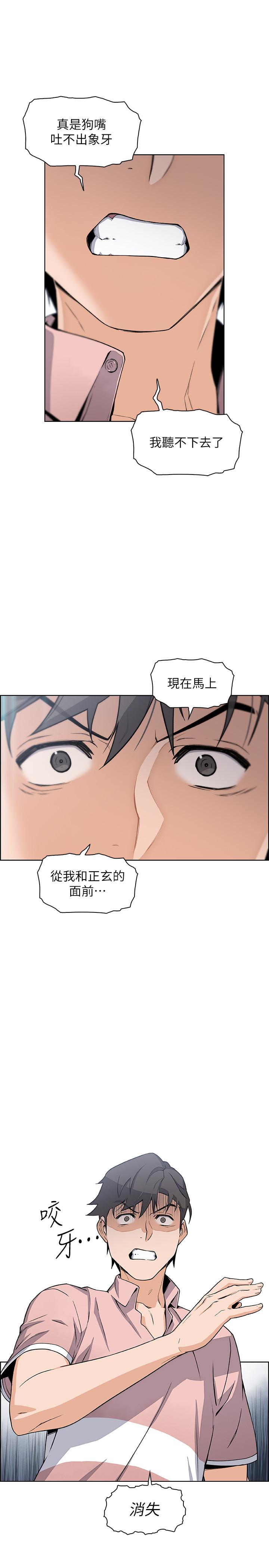 《前女友變女傭》漫画 第31話-誰在看都無所謂