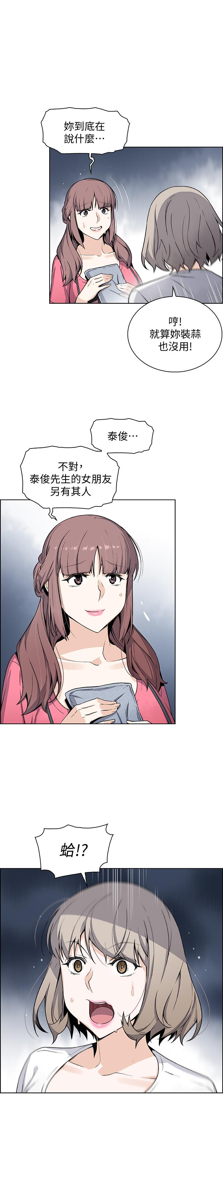 《前女友變女傭》漫画 第31話-誰在看都無所謂