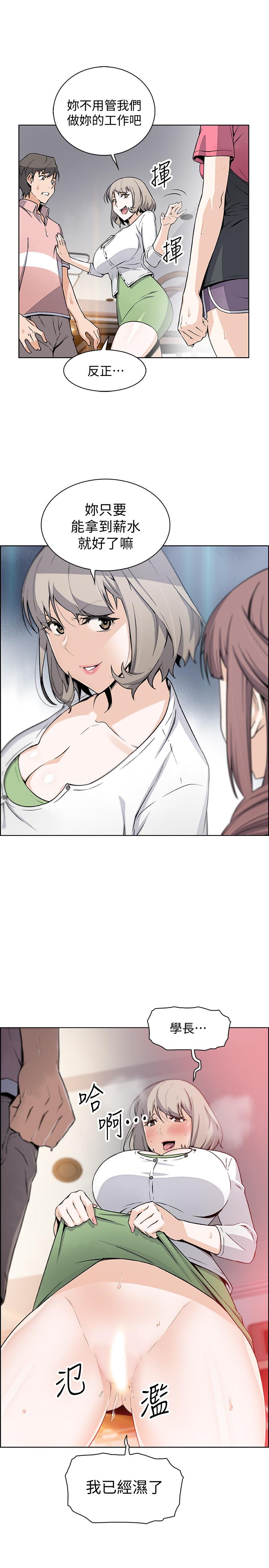 《前女友變女傭》漫画 第31話-誰在看都無所謂