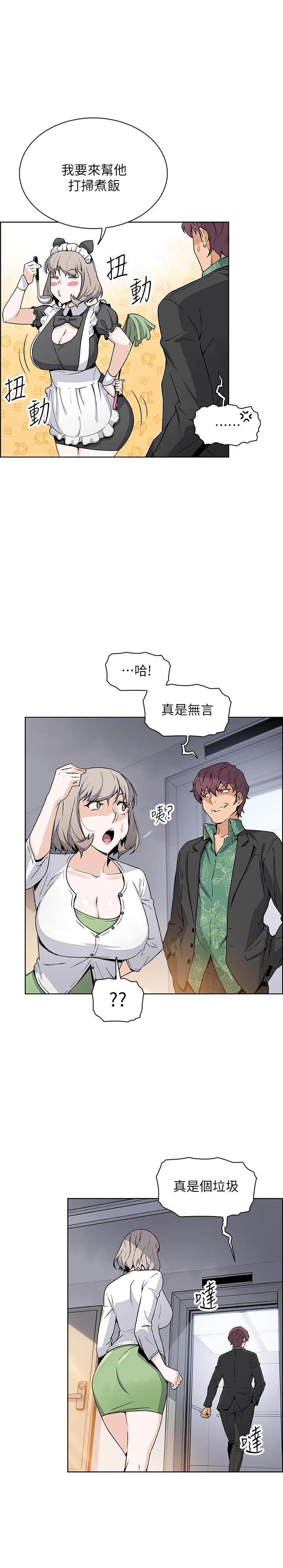 《前女友變女傭》漫画 第31話-誰在看都無所謂