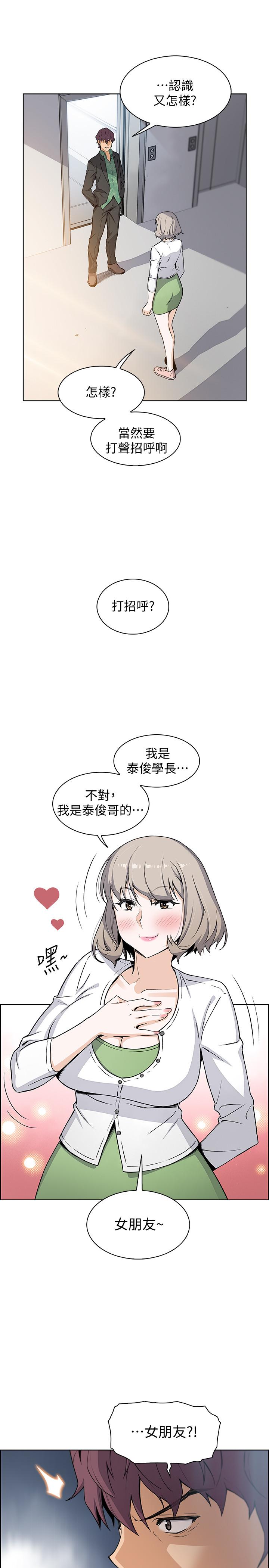 《前女友變女傭》漫画 第31話-誰在看都無所謂