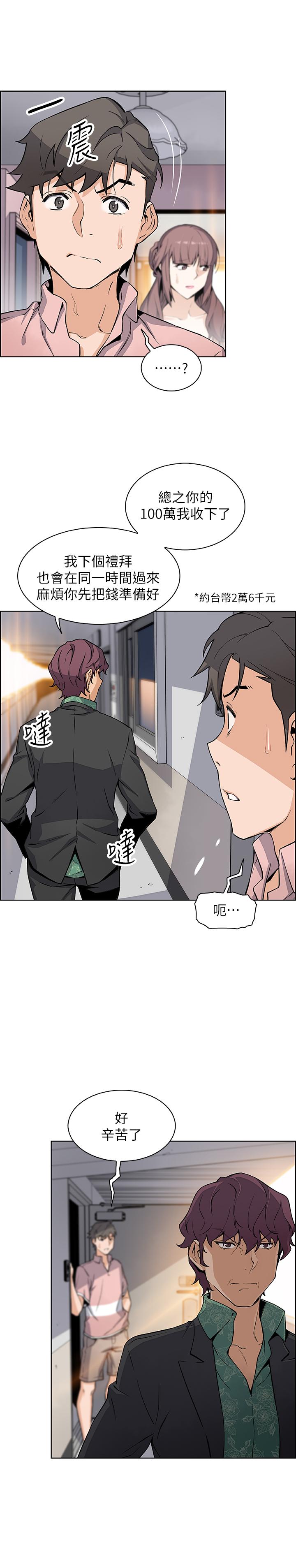 《前女友變女傭》漫画 第31話-誰在看都無所謂