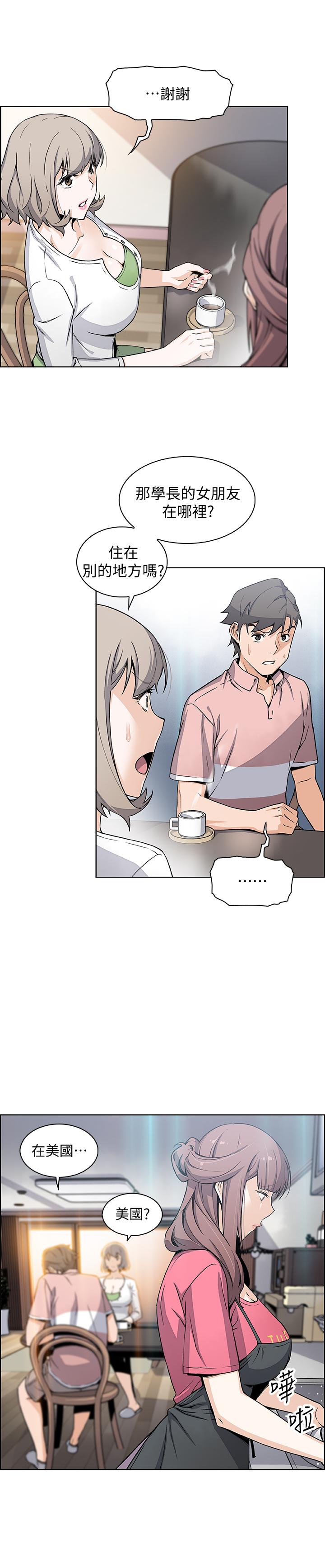 《前女友變女傭》漫画 第31話-誰在看都無所謂