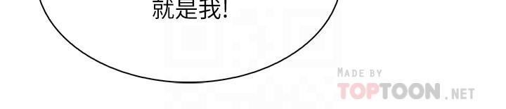 《前女友變女傭》漫画 第31話-誰在看都無所謂