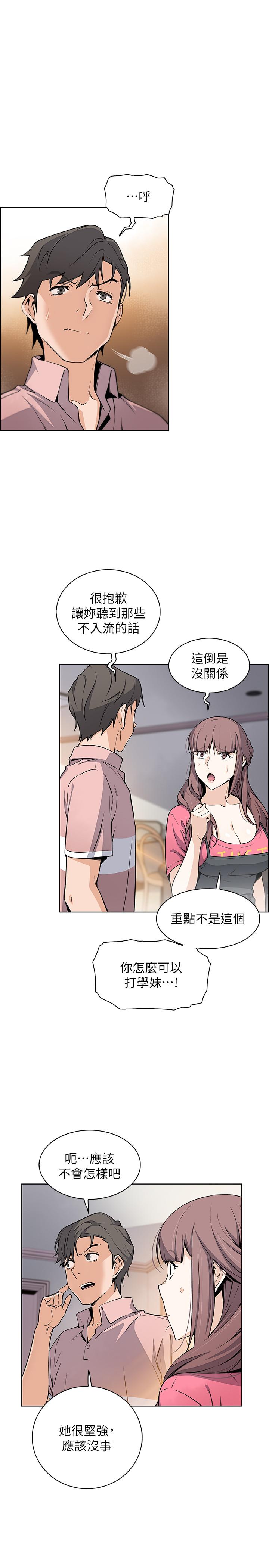 《前女友變女傭》漫画 第32話-再次點燃的愛火