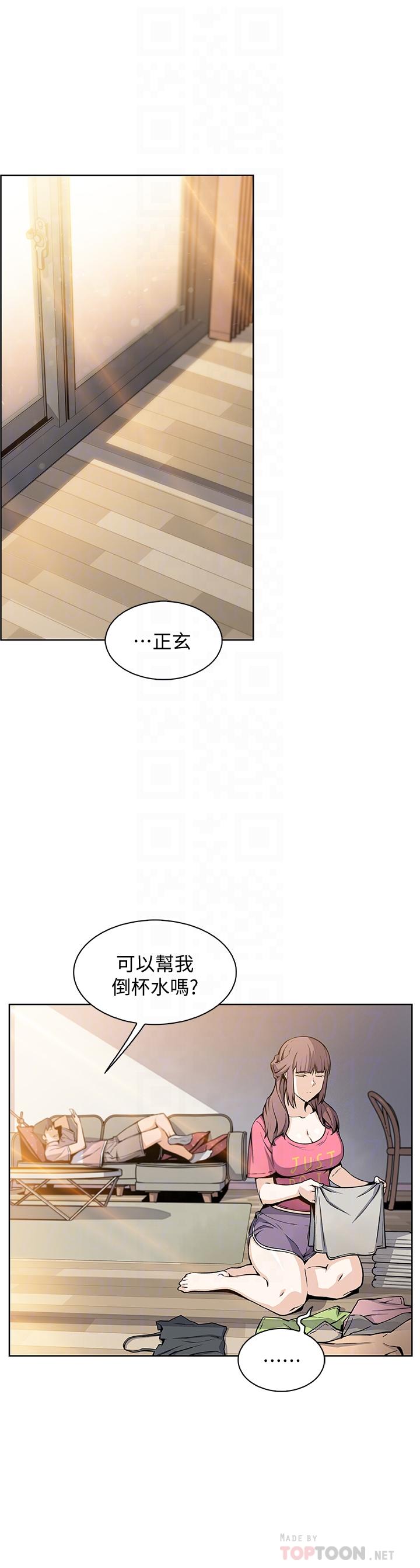 《前女友變女傭》漫画 第32話-再次點燃的愛火