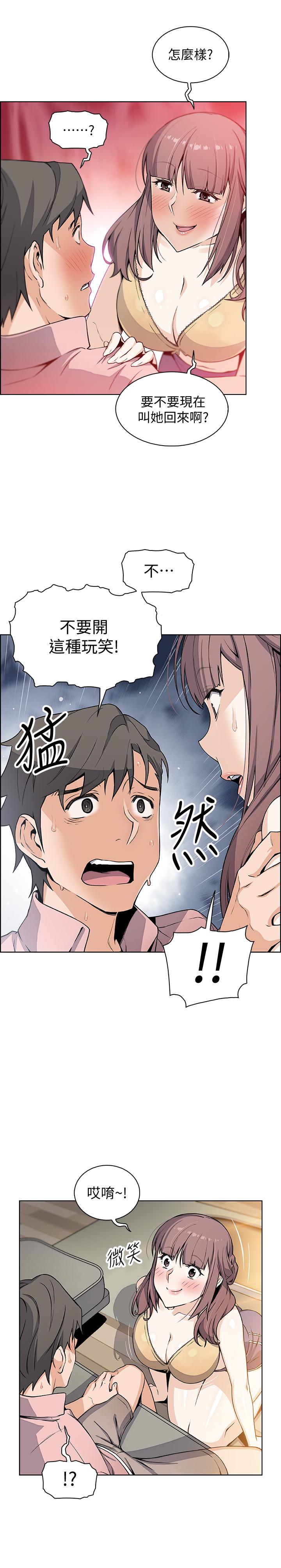 《前女友變女傭》漫画 第32話-再次點燃的愛火